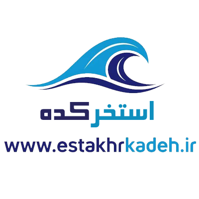 استخرکده
